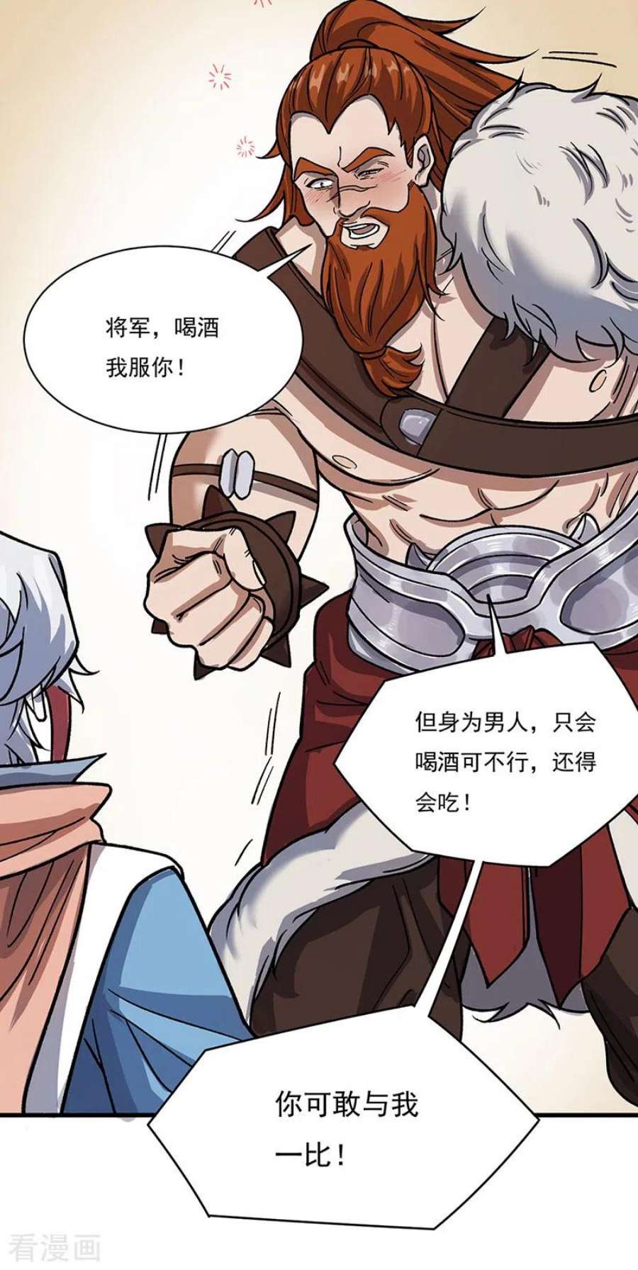 武道独尊462话 好吃好喝