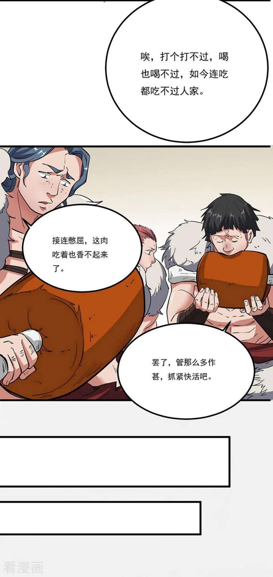 武道独尊463话 连日玩乐