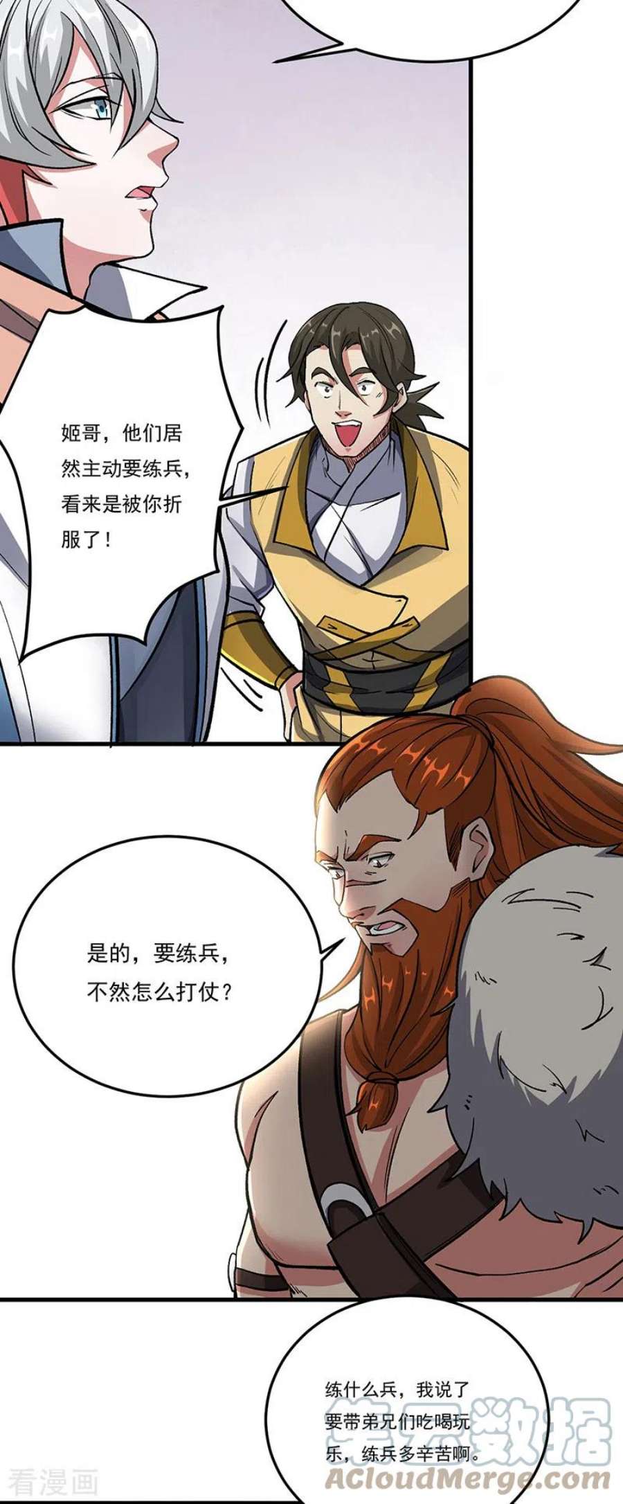 武道独尊463话 连日玩乐