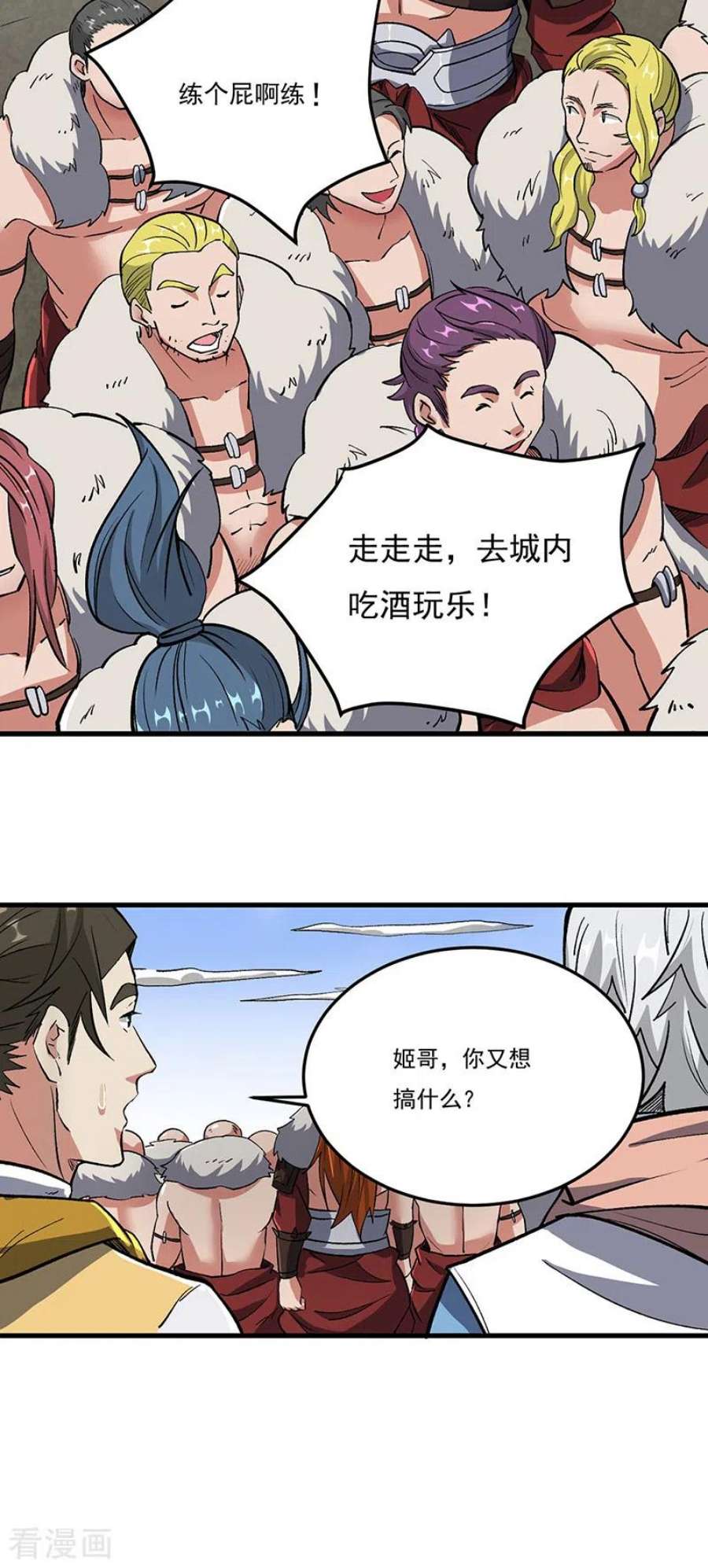 武道独尊463话 连日玩乐