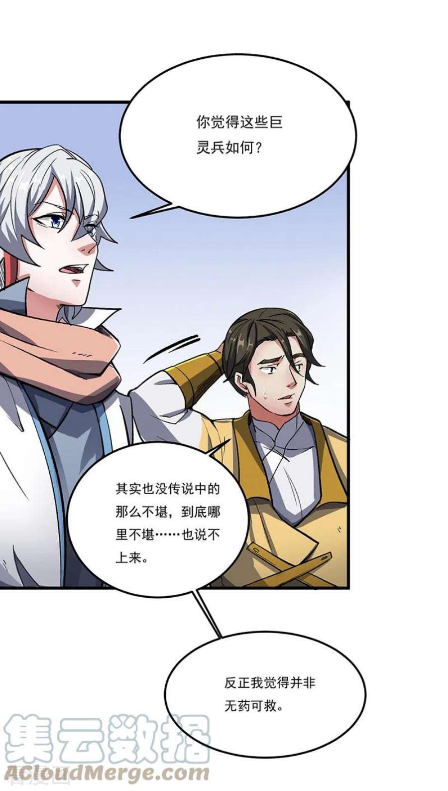 武道独尊463话 连日玩乐