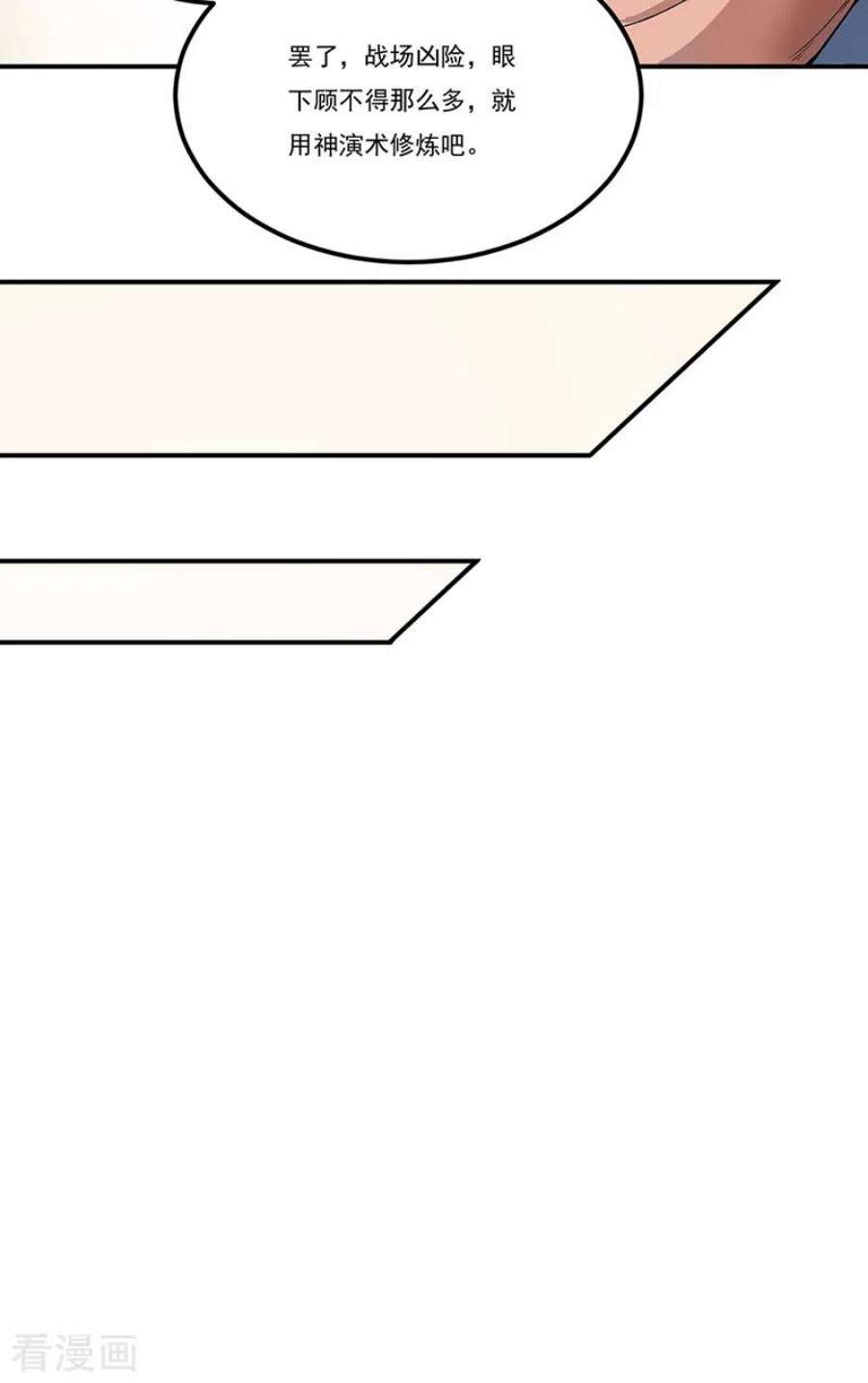 武道独尊464话 大衍空间