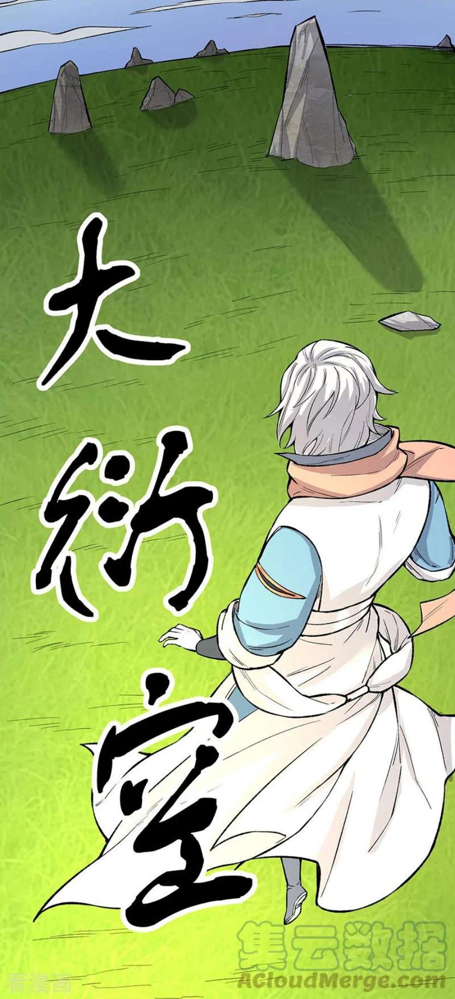 武道独尊464话 大衍空间