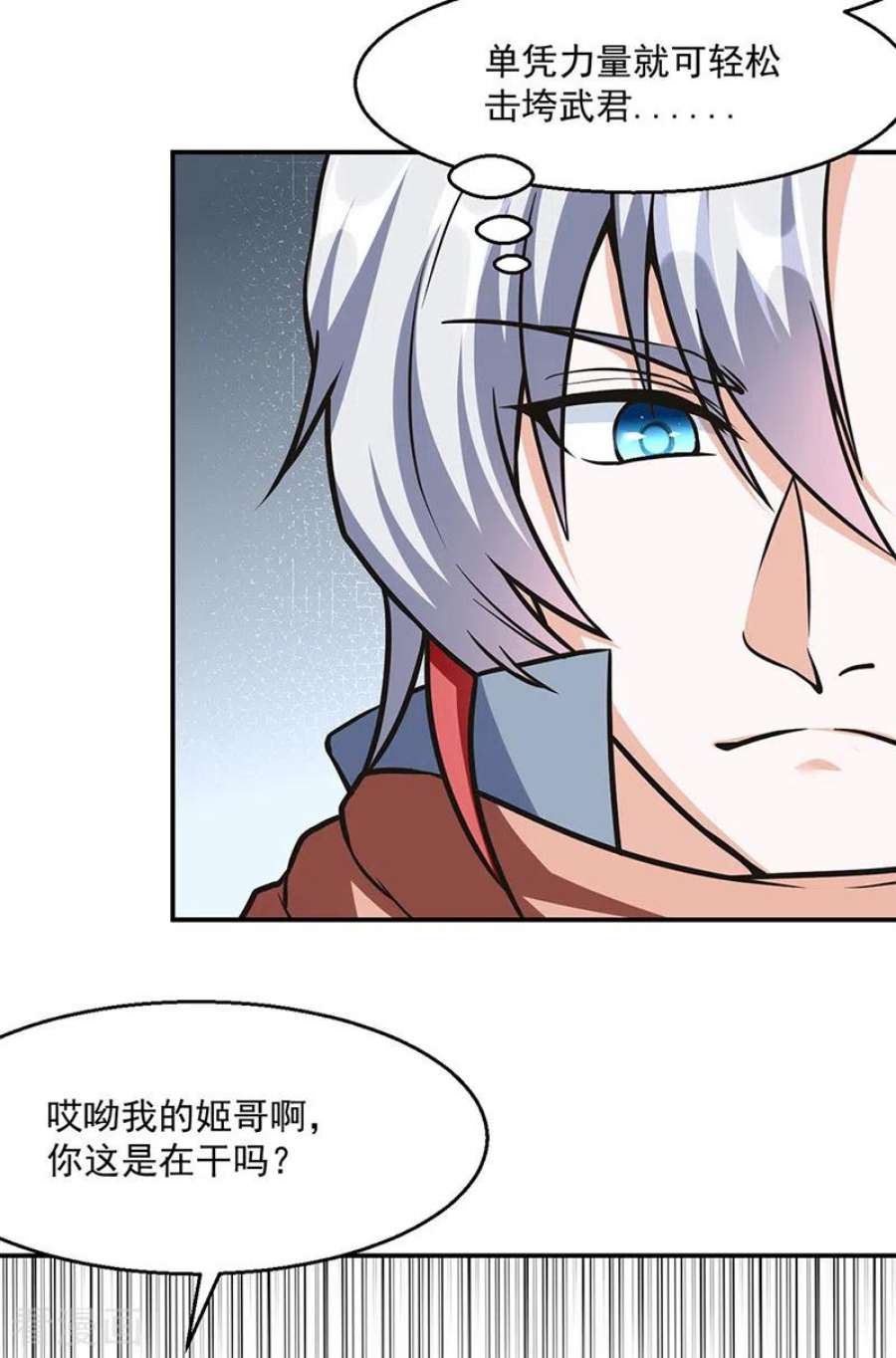 武道独尊465话 玉凌黛！