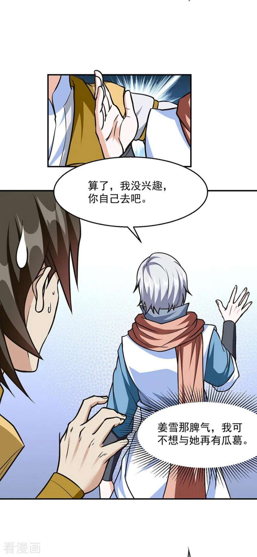 武道独尊465话 玉凌黛！