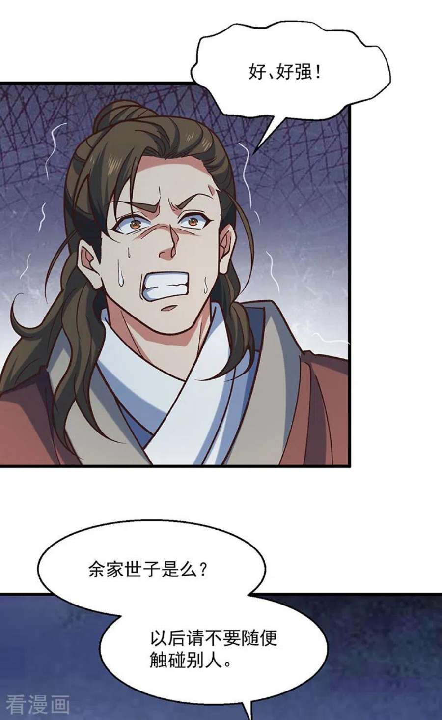 武道独尊466话 他好像并不简单