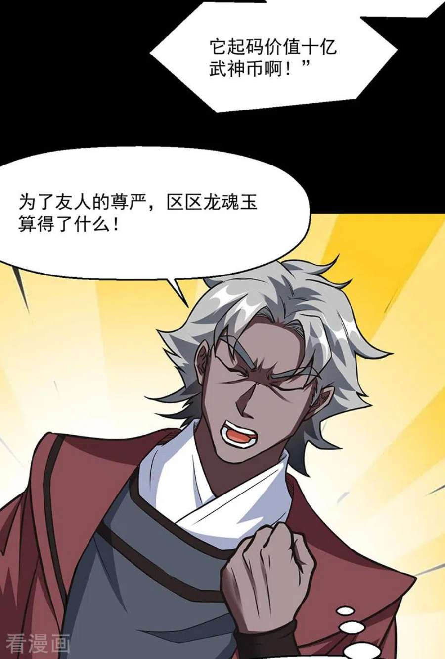 武道独尊467话 龙锤