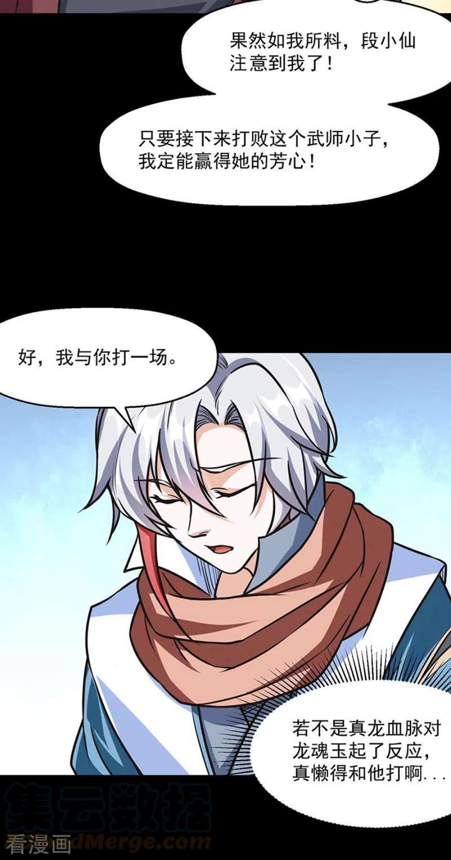 武道独尊467话 龙锤