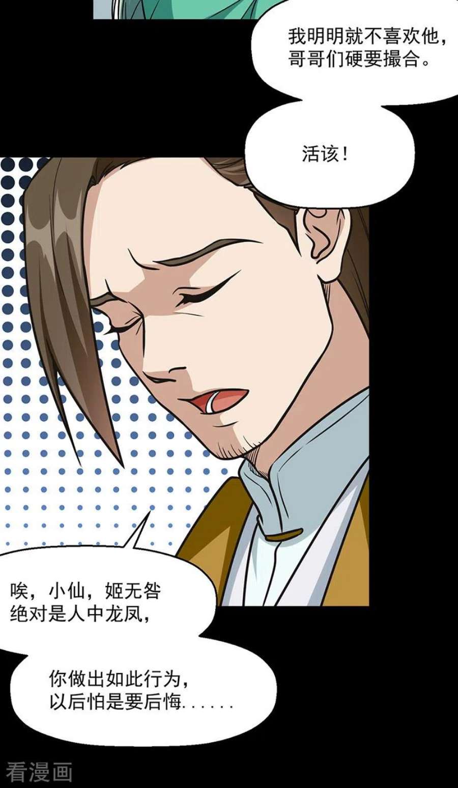 武道独尊467话 龙锤