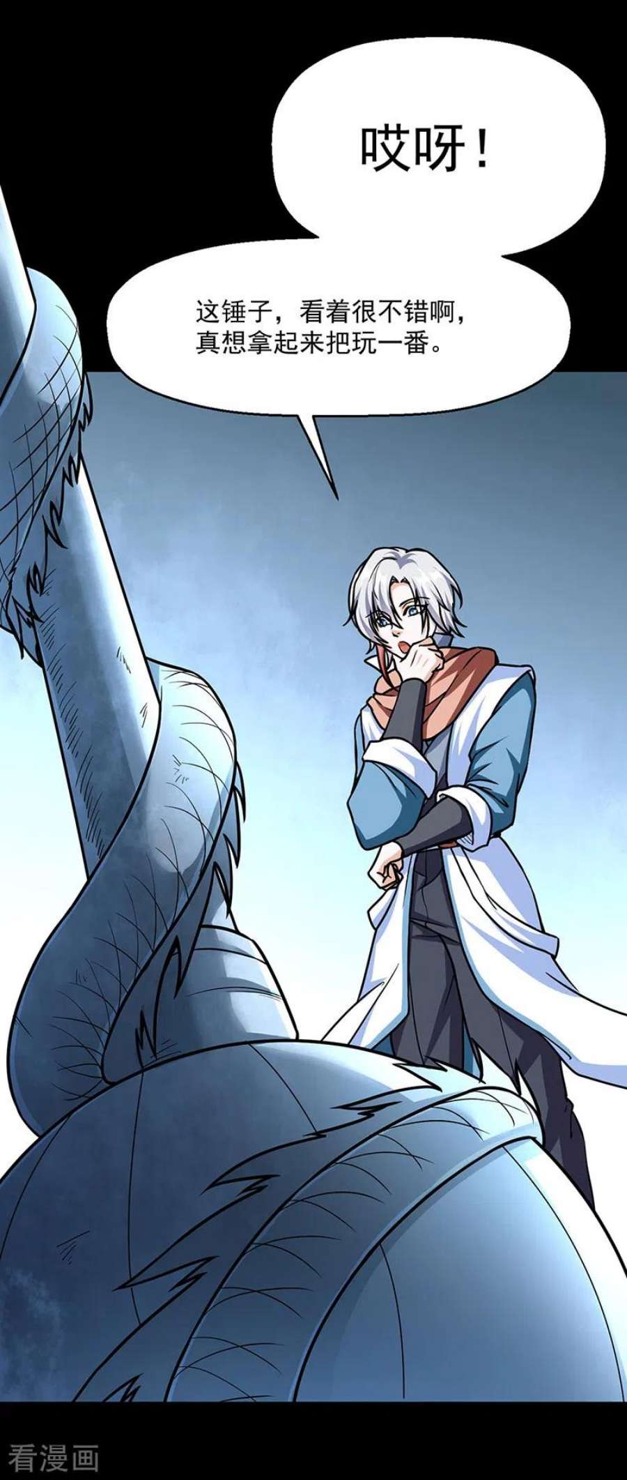 武道独尊467话 龙锤