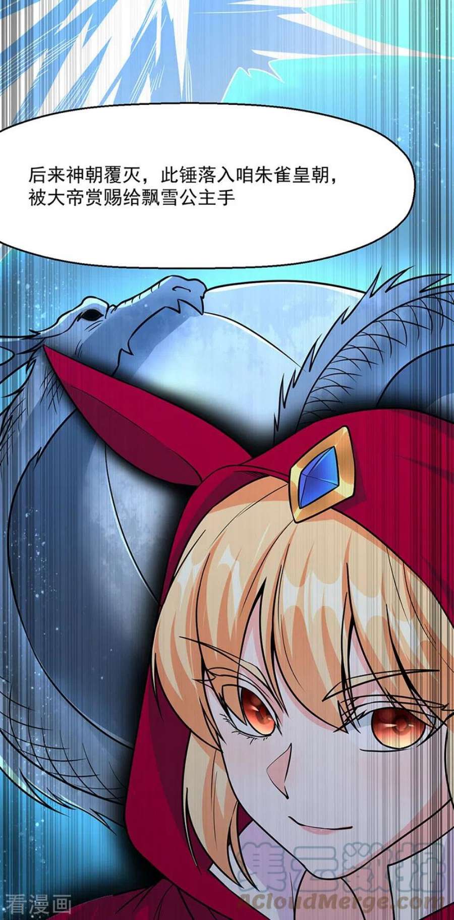 武道独尊467话 龙锤