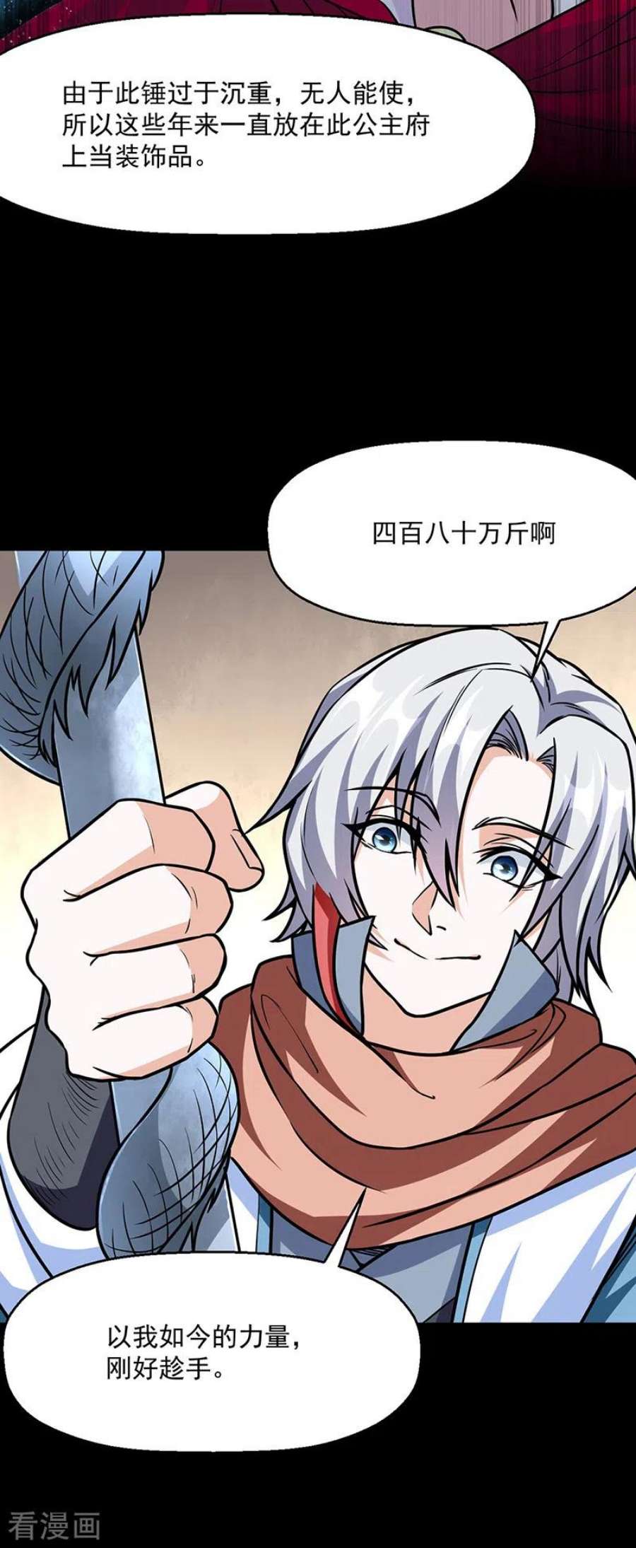 武道独尊467话 龙锤