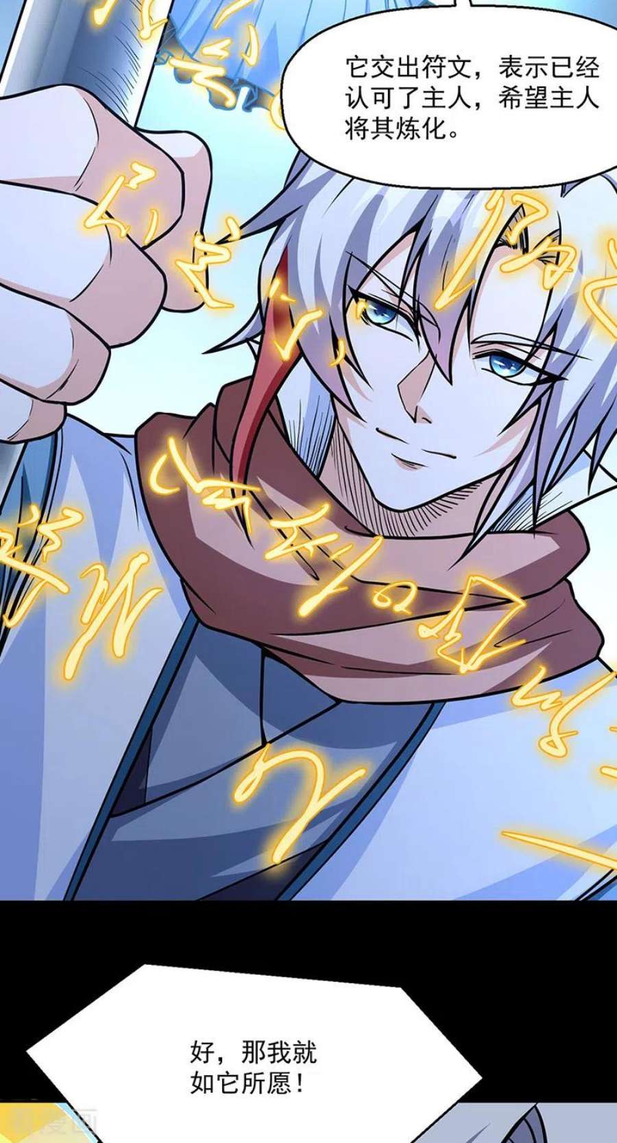 武道独尊467话 龙锤