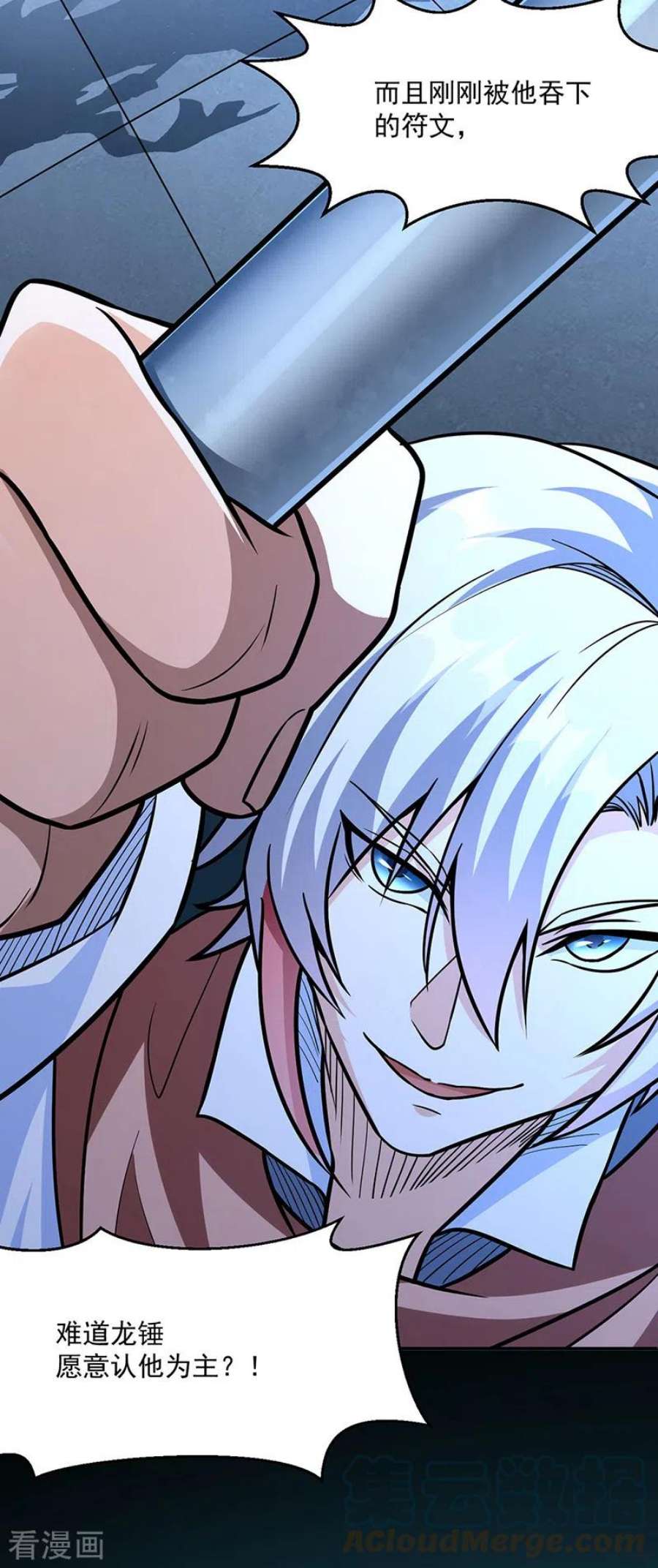 武道独尊467话 龙锤