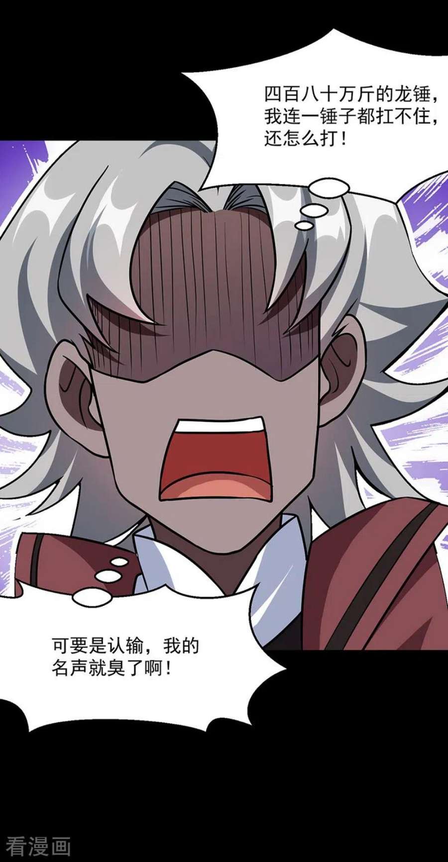 武道独尊467话 龙锤