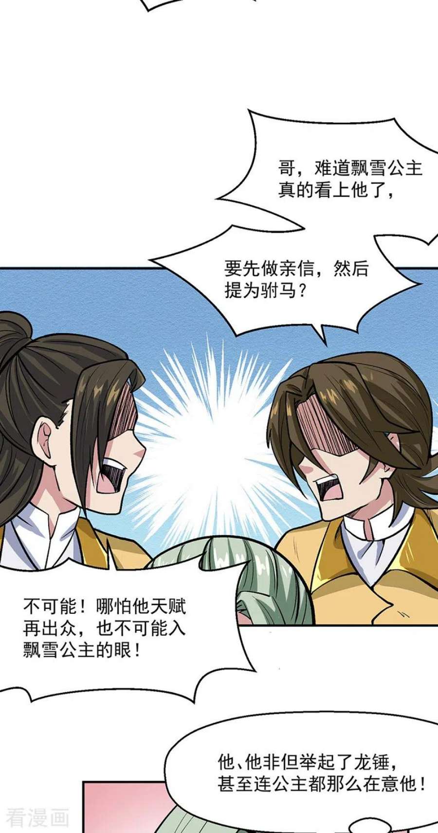 武道独尊468话 一如既往的黑