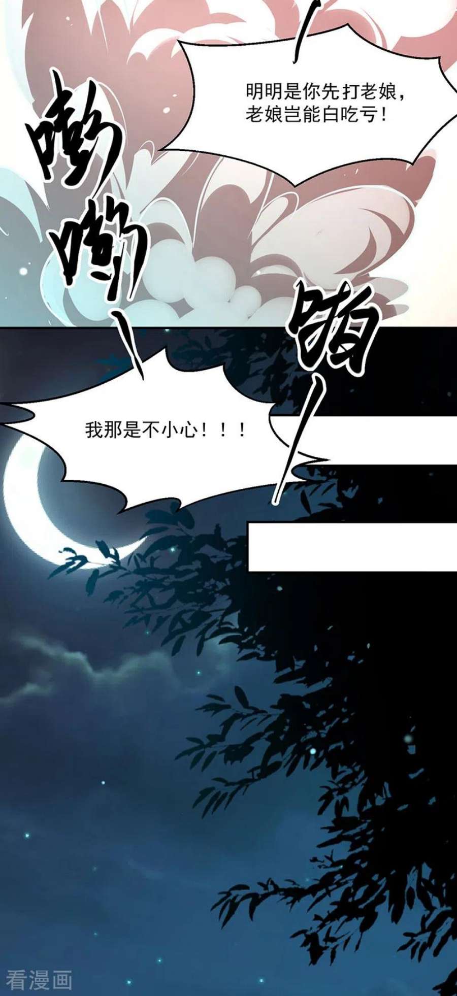 武道独尊470话 肉搏战