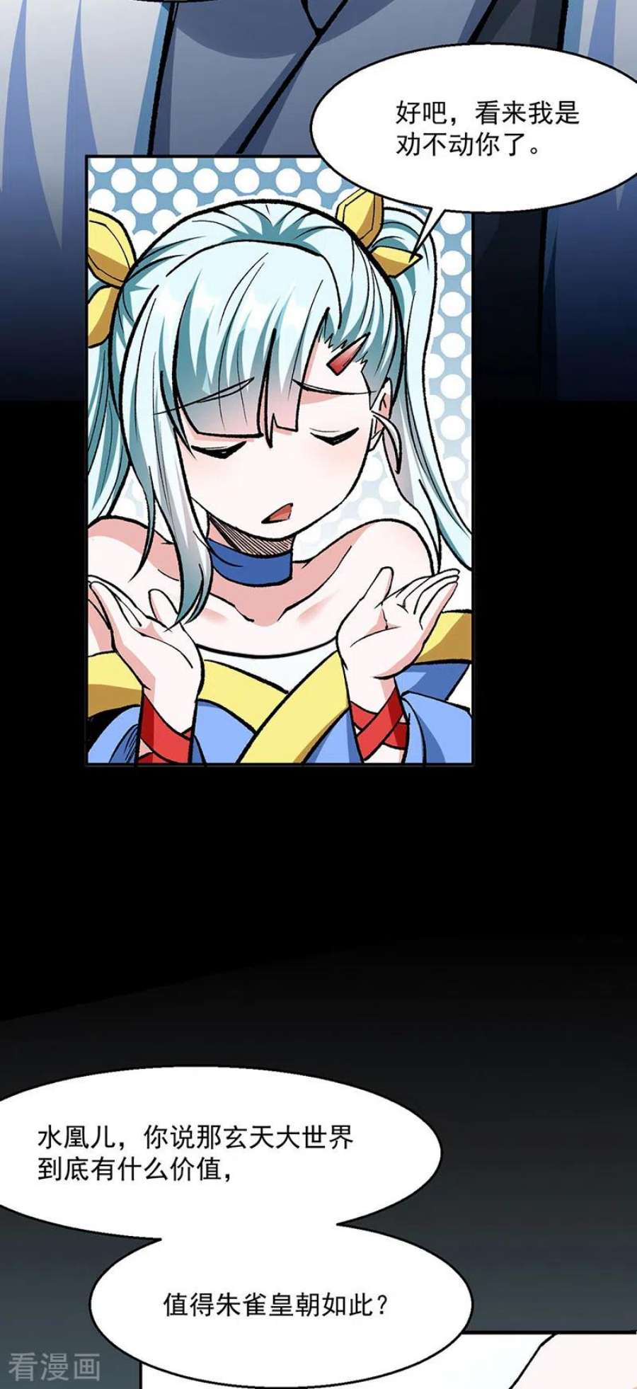 武道独尊471话 拍马屁也得排队