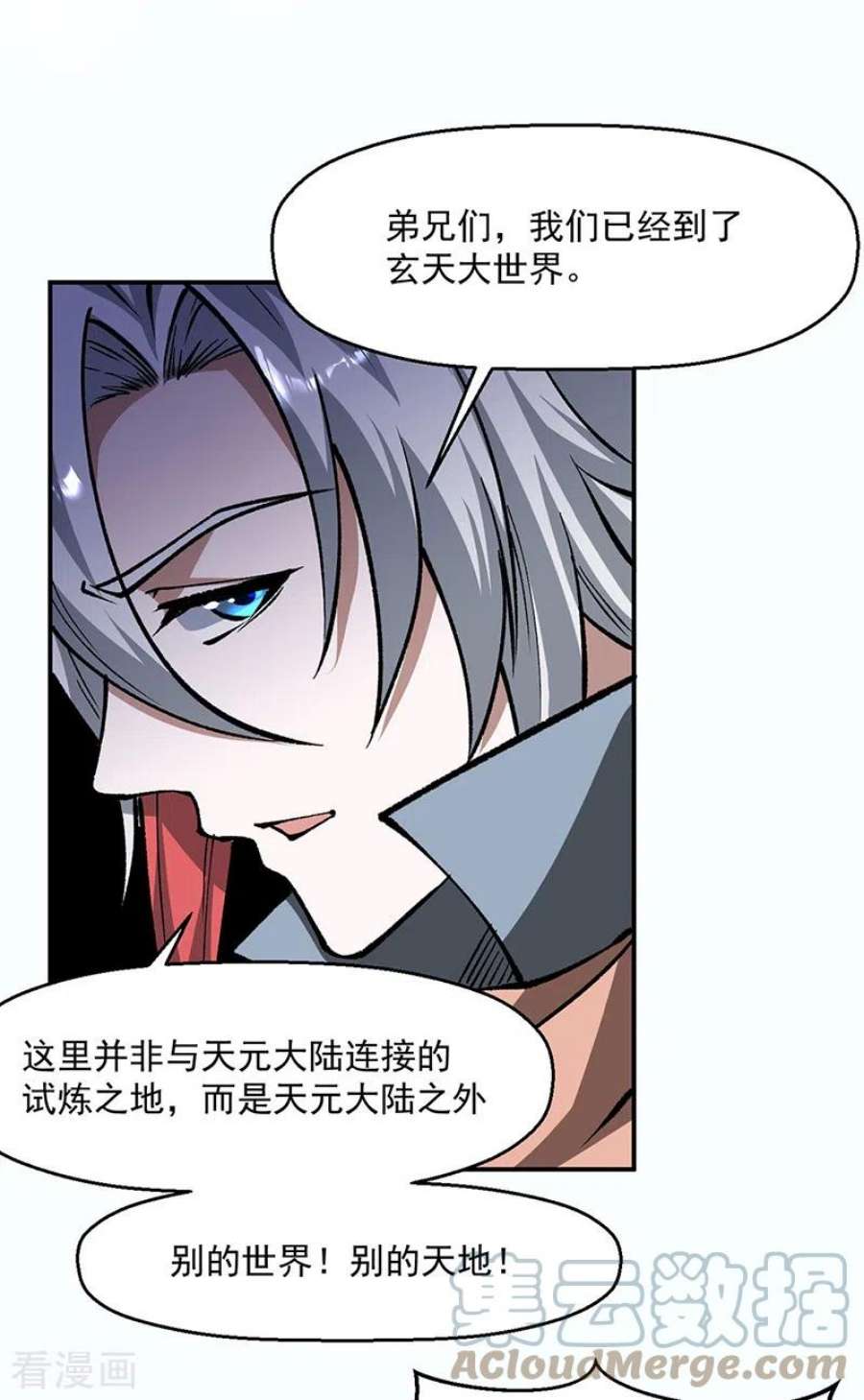 武道独尊472话 抵达，玄天大世界！