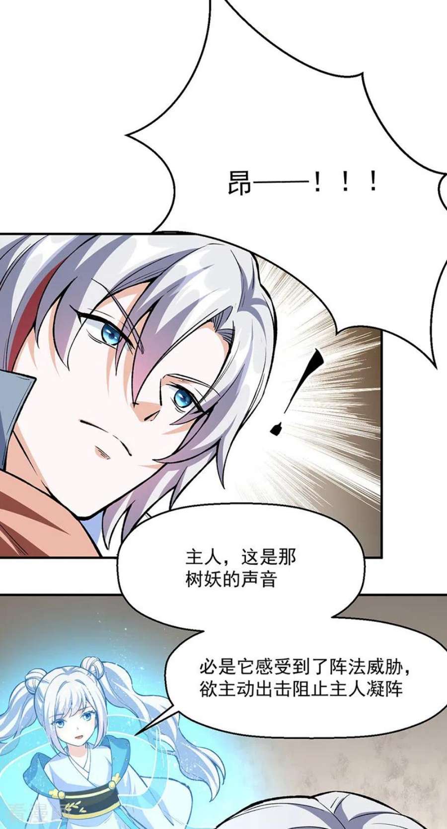 武道独尊474话 擎天陨焰阵