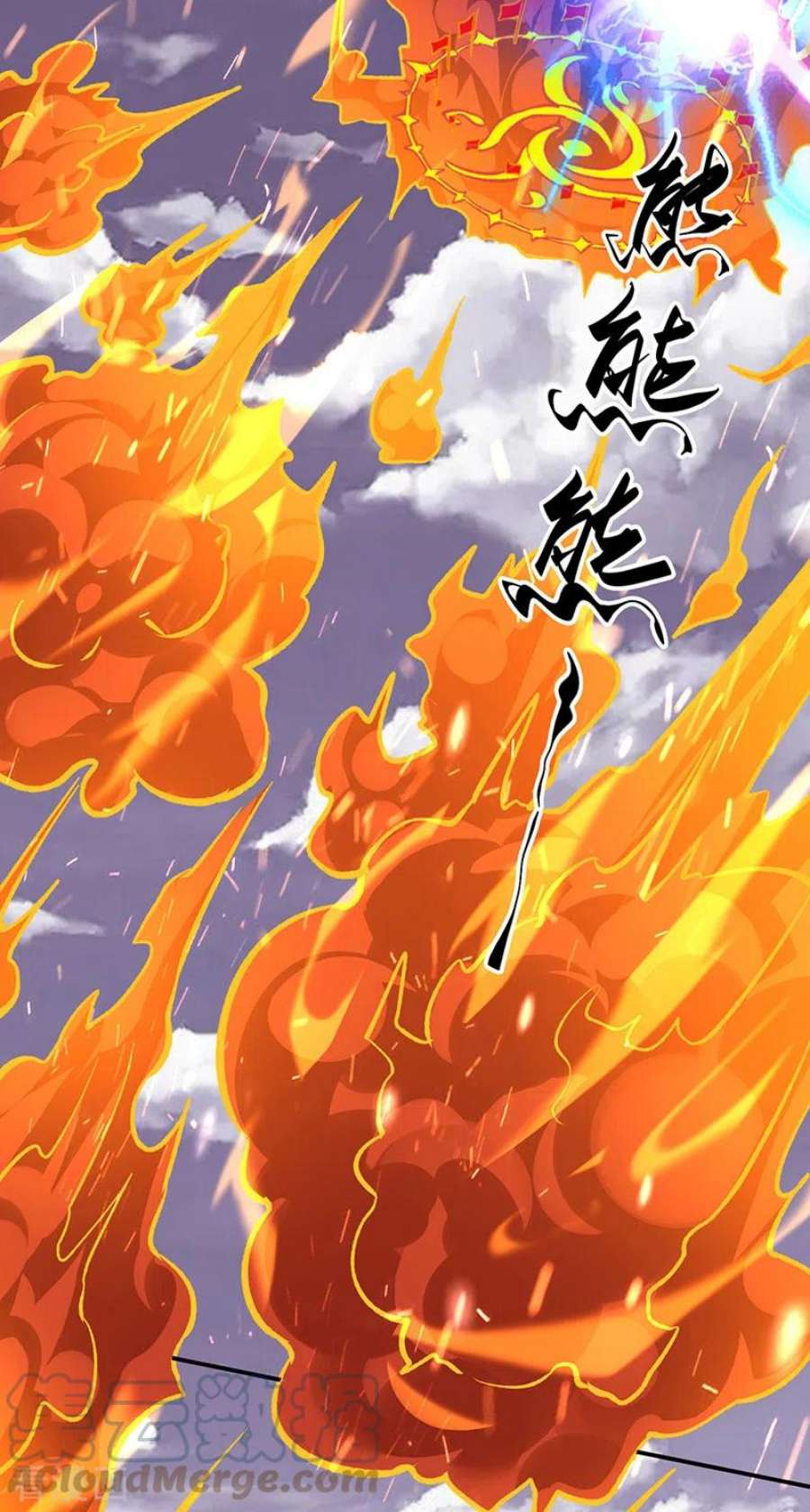 武道独尊474话 擎天陨焰阵