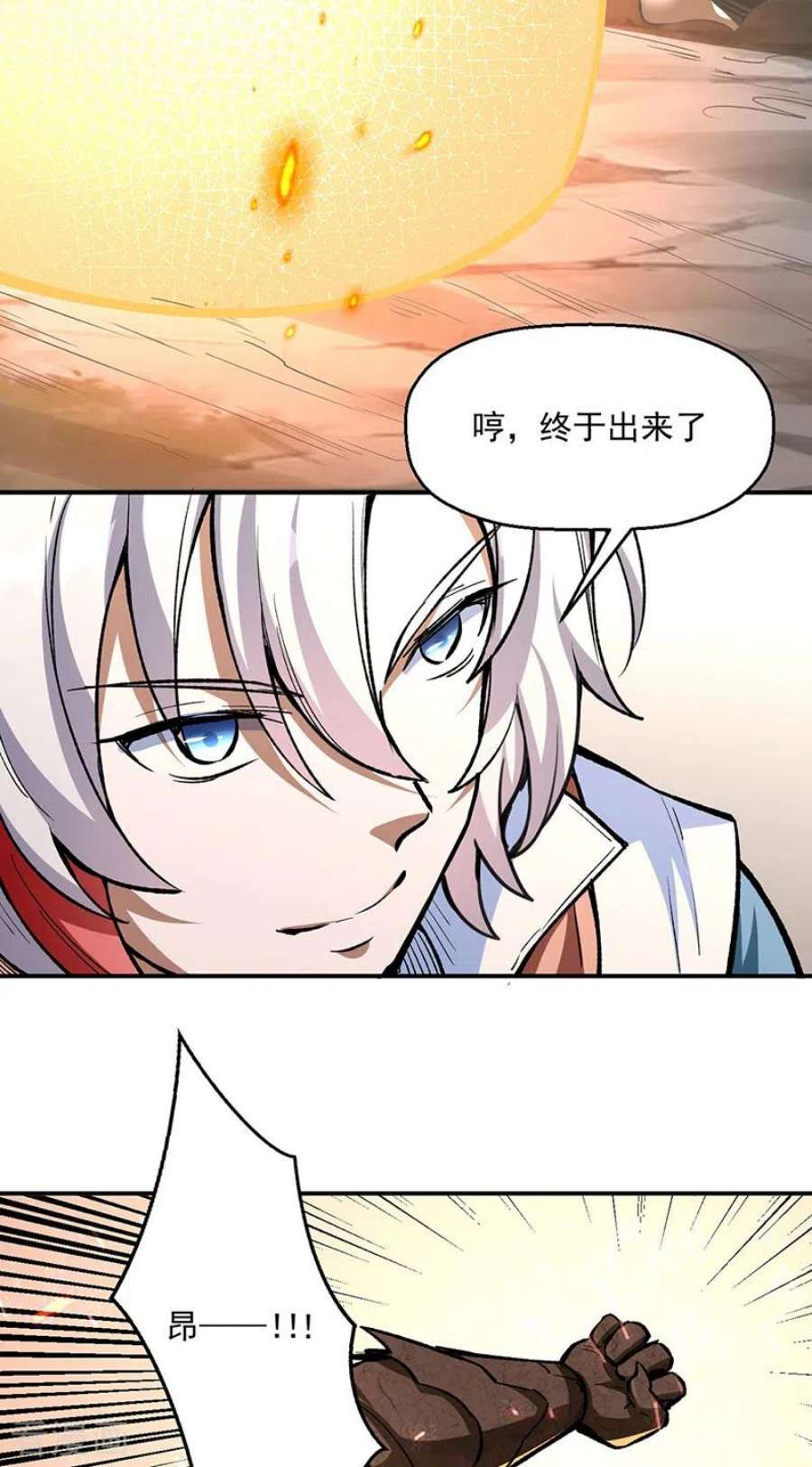 武道独尊474话 擎天陨焰阵