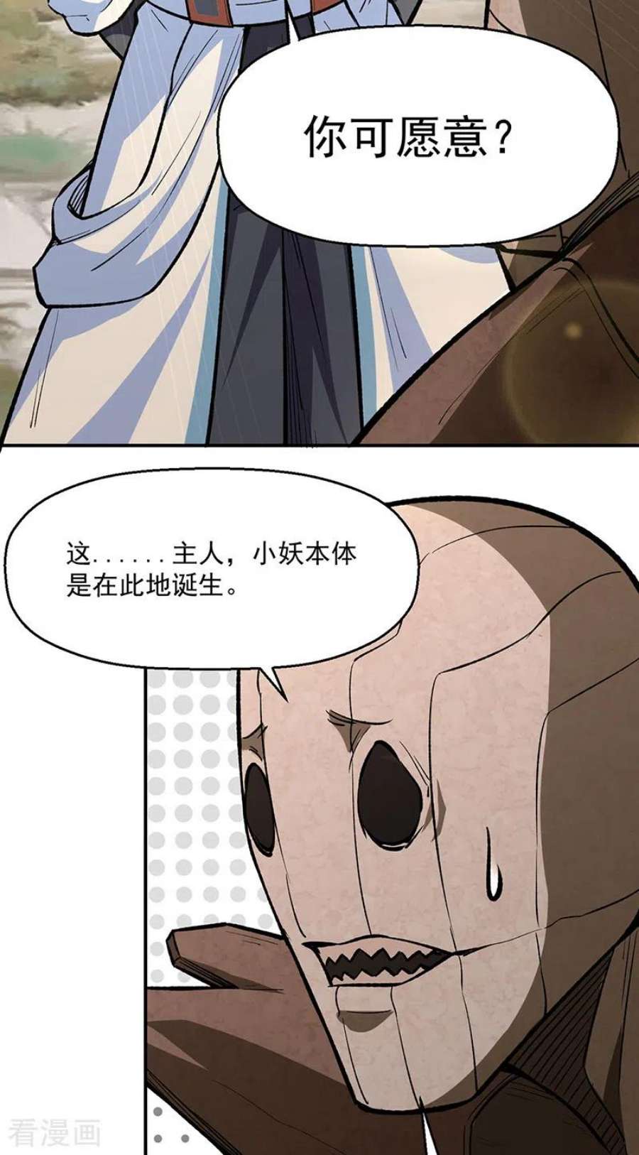 武道独尊474话 擎天陨焰阵