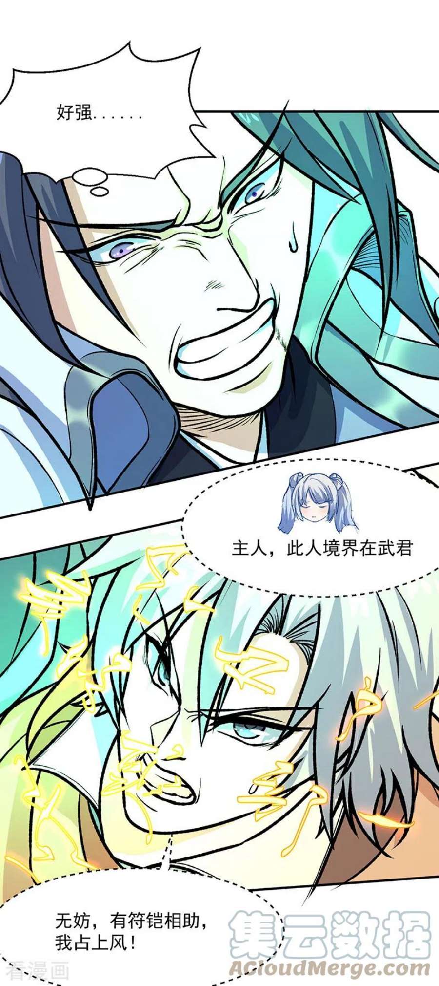 武道独尊476话 主人助我！