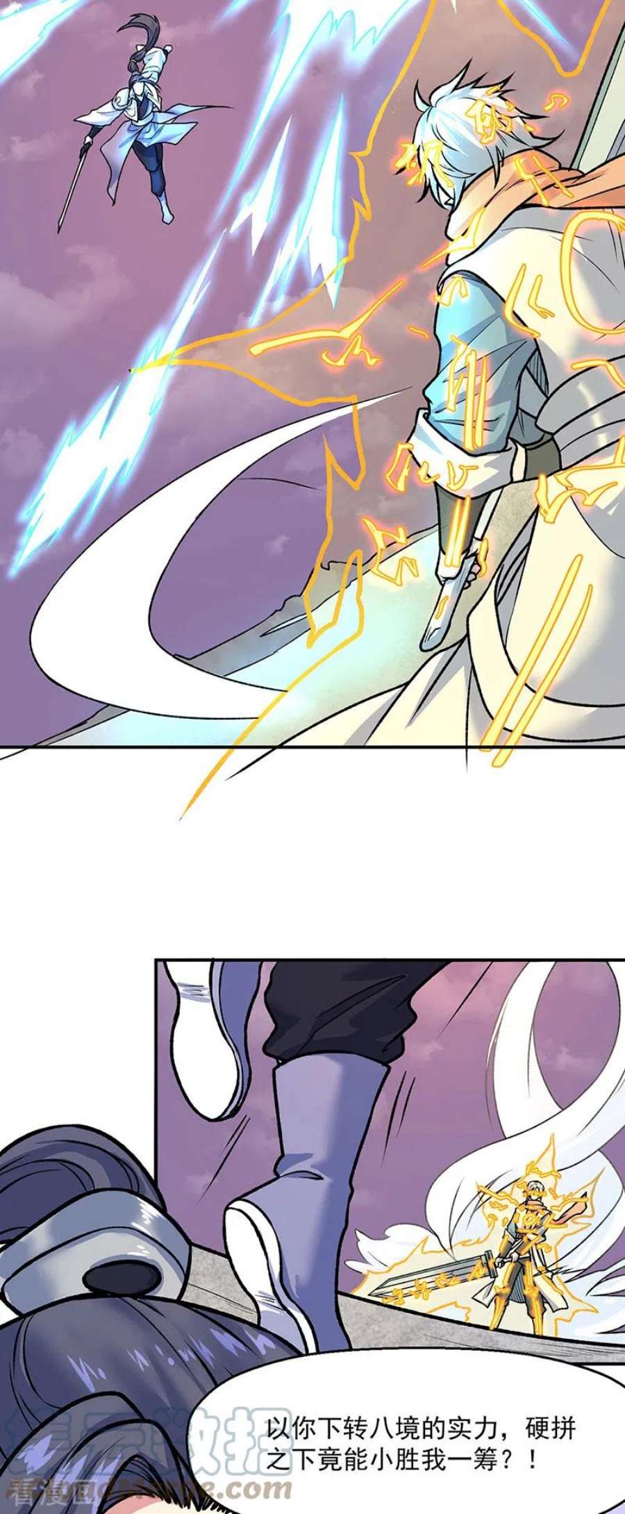 武道独尊476话 主人助我！