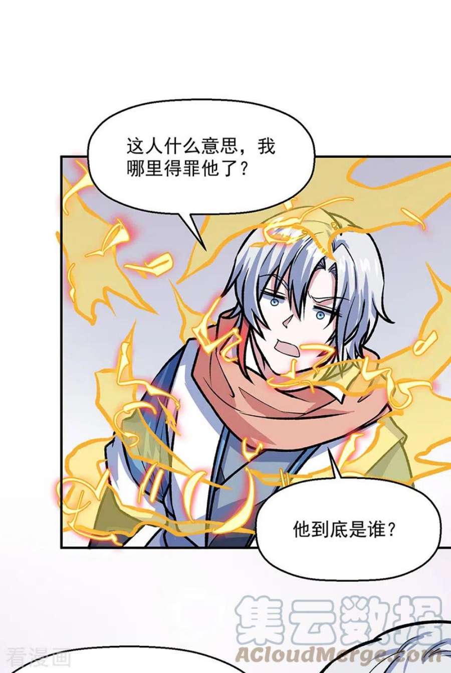 武道独尊476话 主人助我！