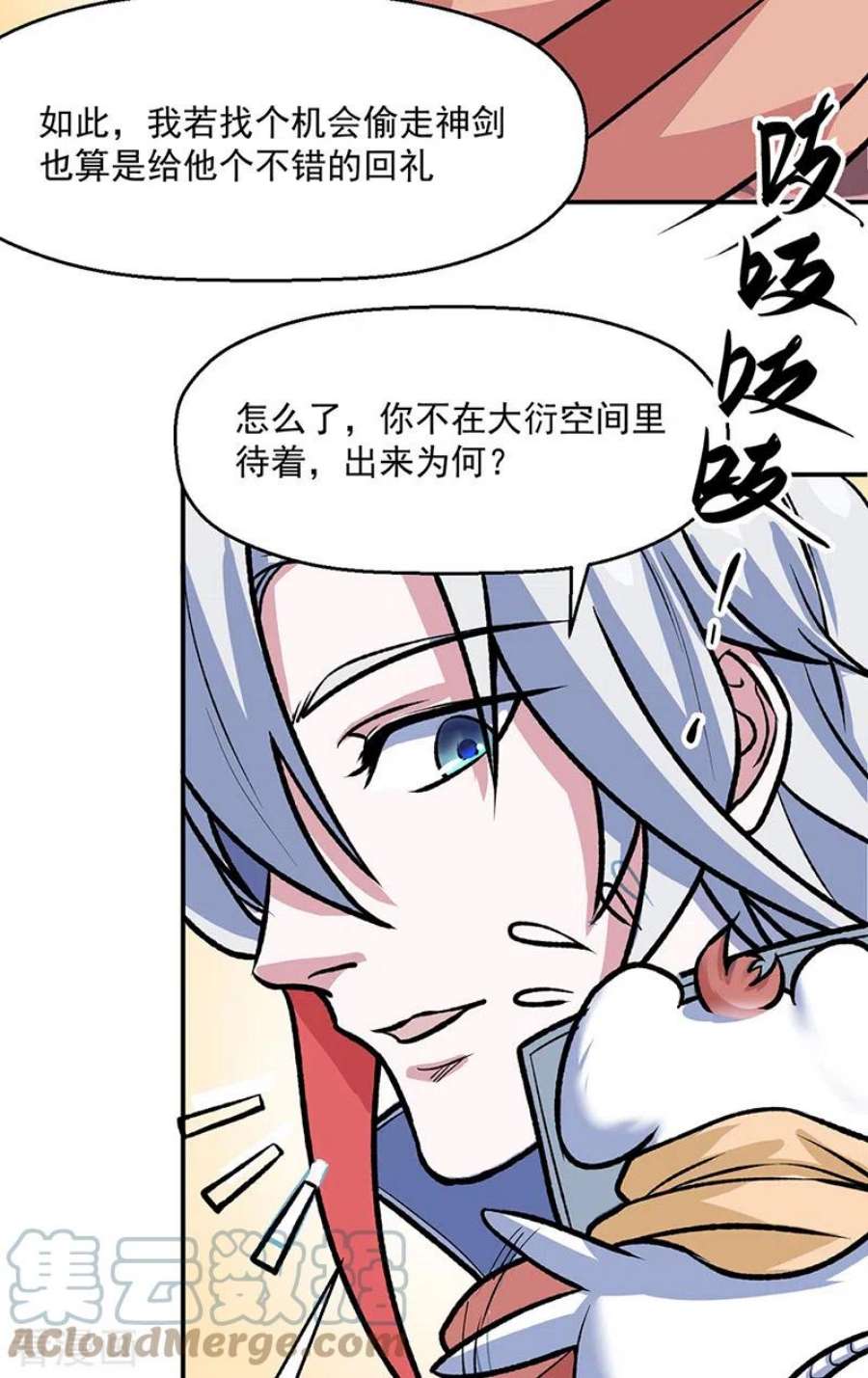 武道独尊476话 主人助我！