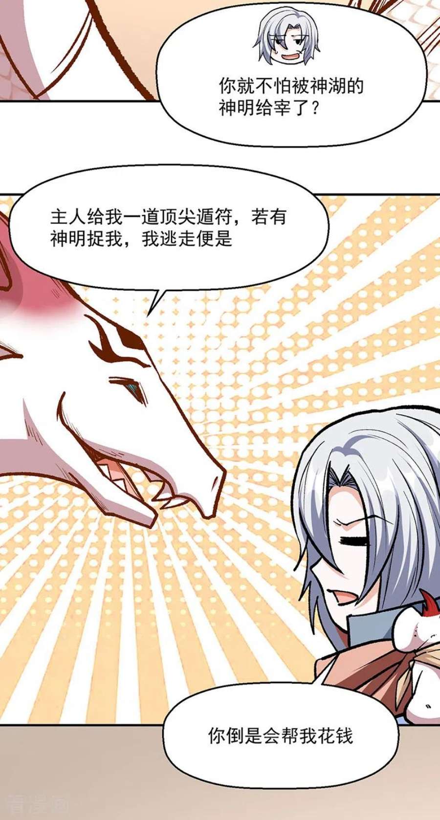 武道独尊477话 蜕变，蛟！