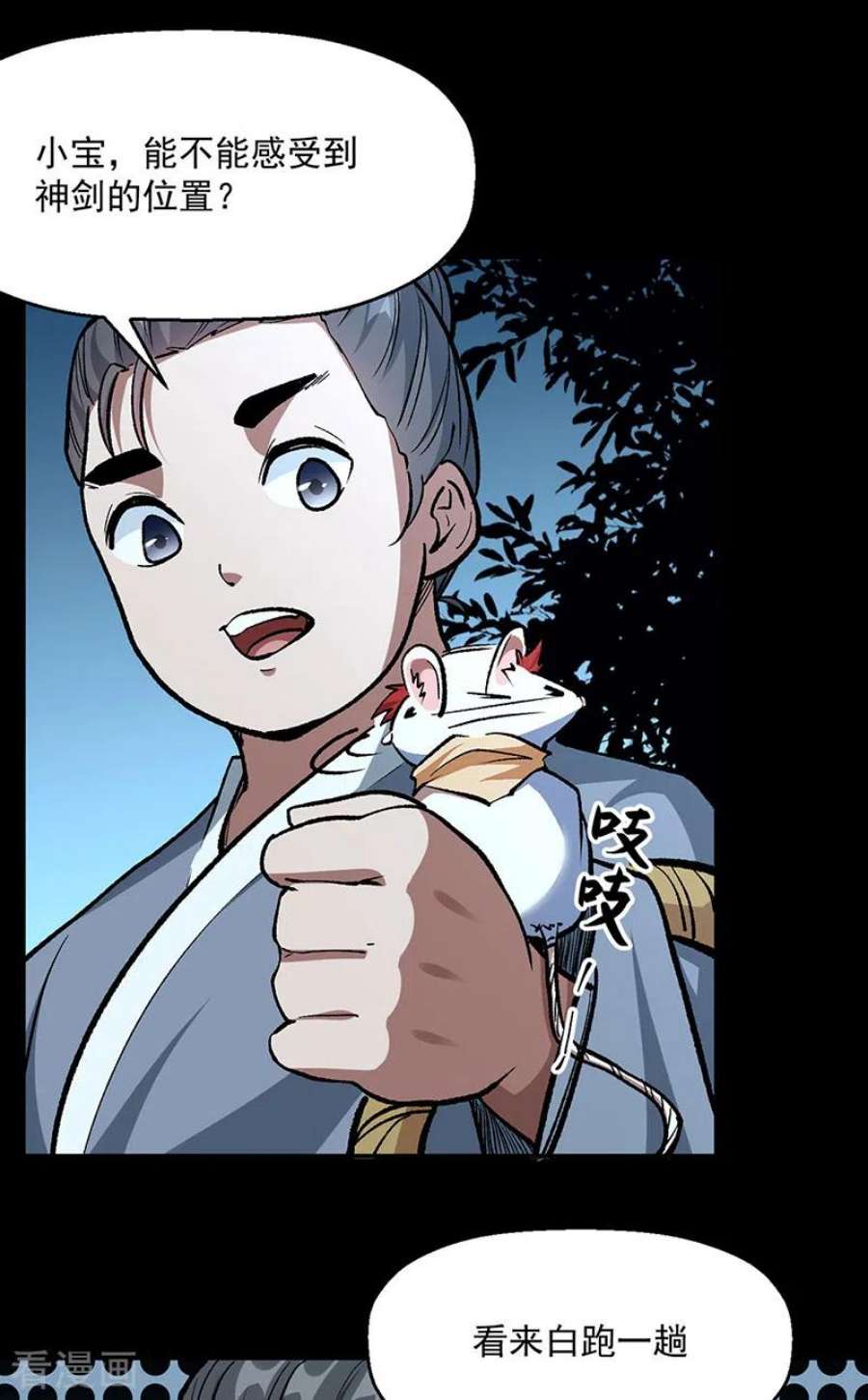 武道独尊477话 蜕变，蛟！