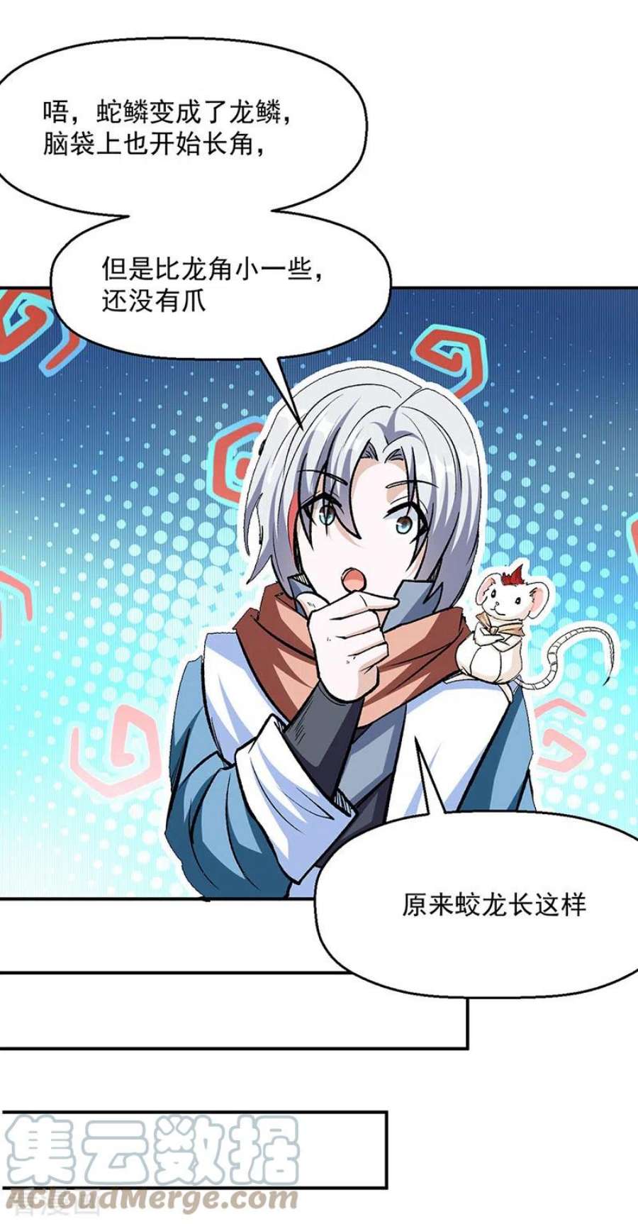 武道独尊477话 蜕变，蛟！