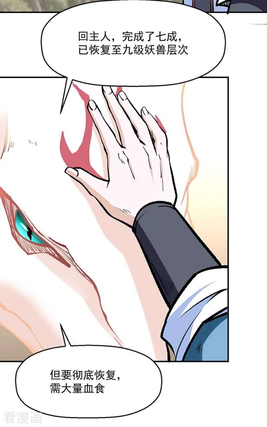 武道独尊477话 蜕变，蛟！