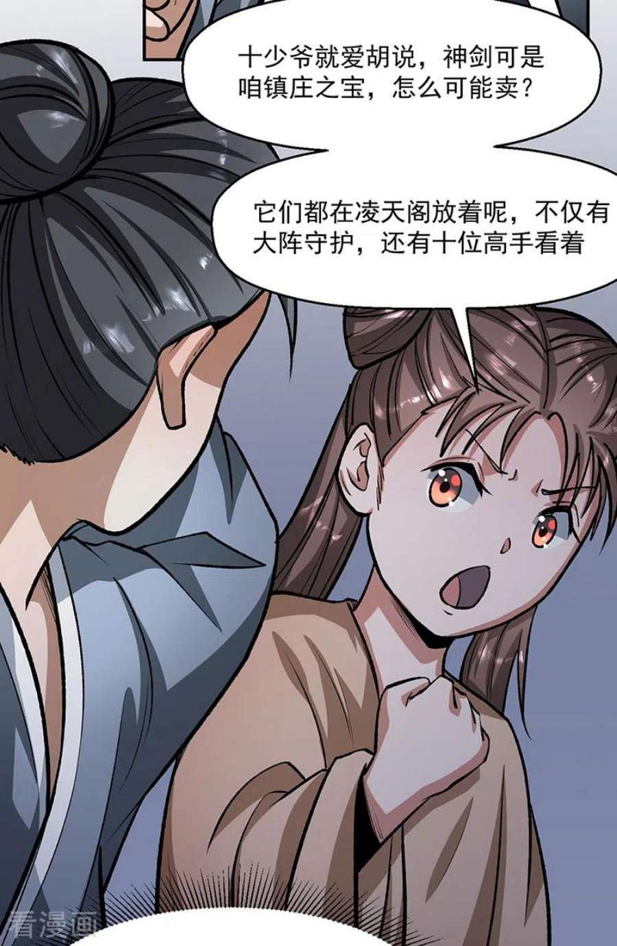 武道独尊478话 佳人所在