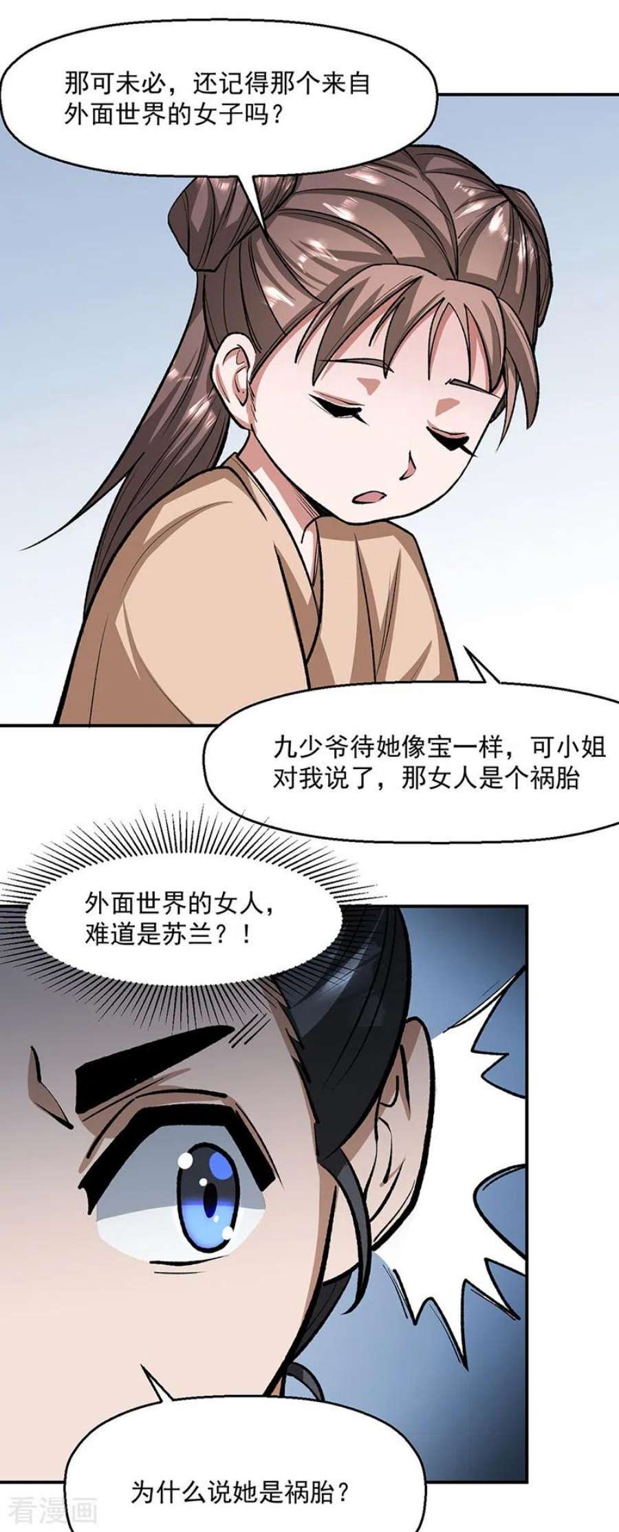 武道独尊478话 佳人所在