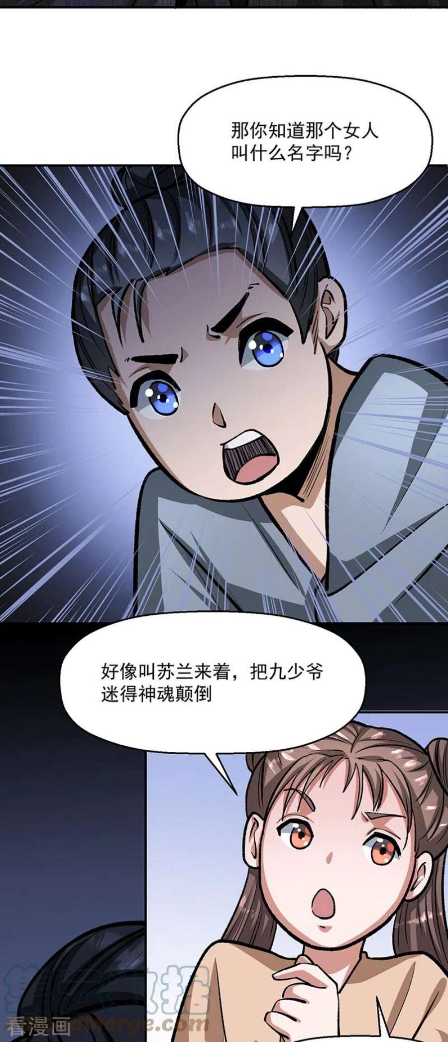 武道独尊478话 佳人所在