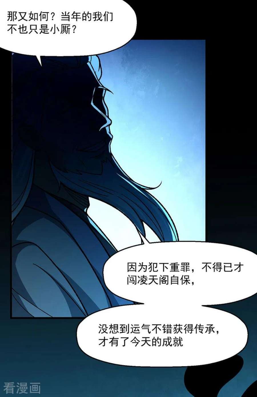 武道独尊479话 愣头青