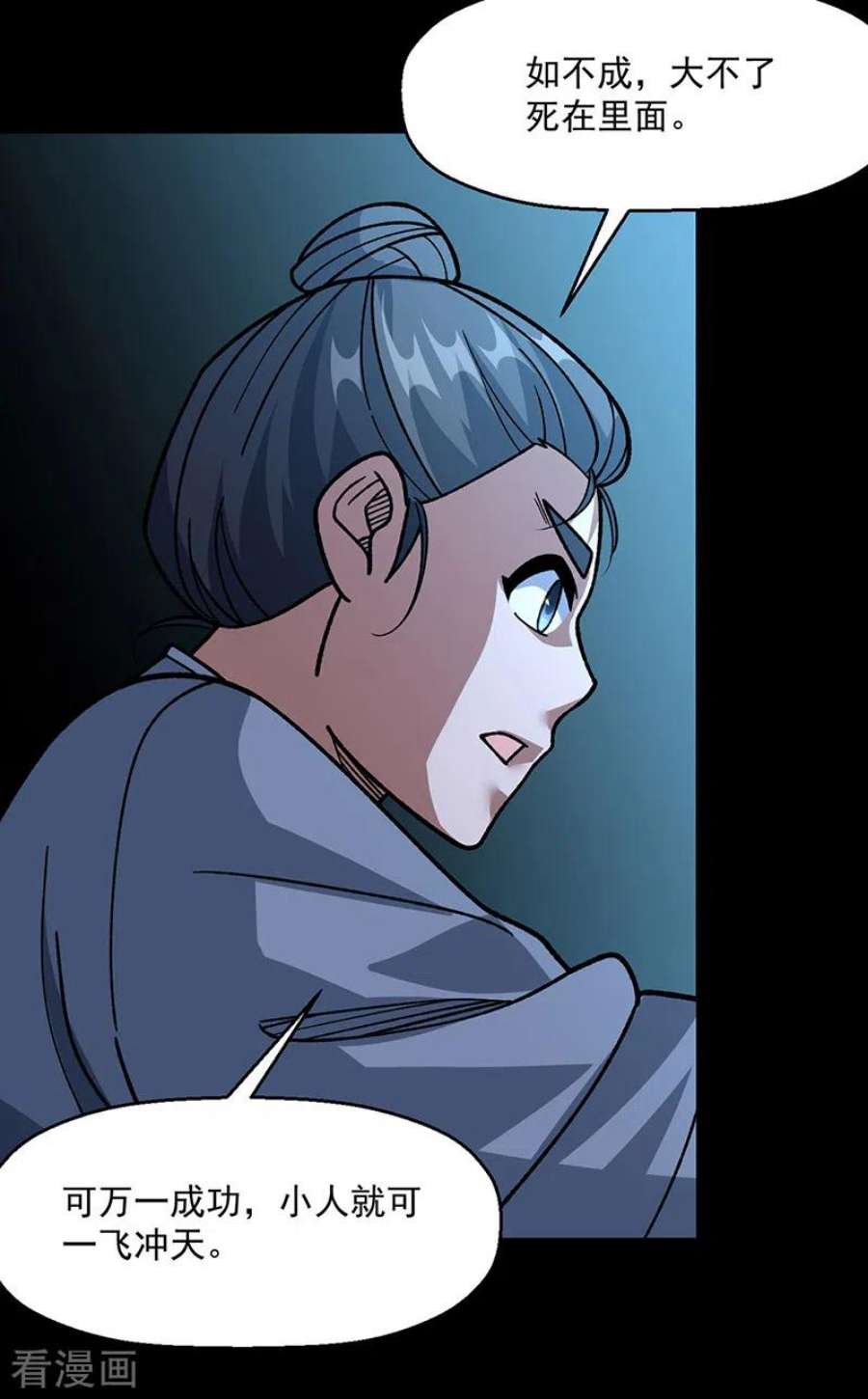 武道独尊479话 愣头青