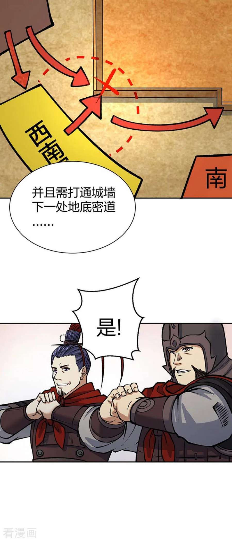 武道独尊480话 纸上谈兵