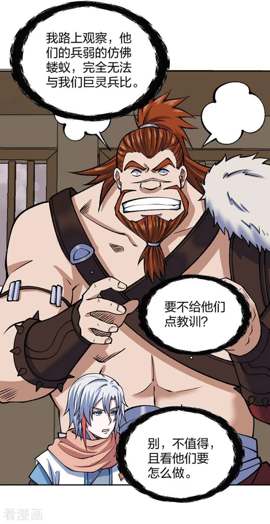 武道独尊480话 纸上谈兵