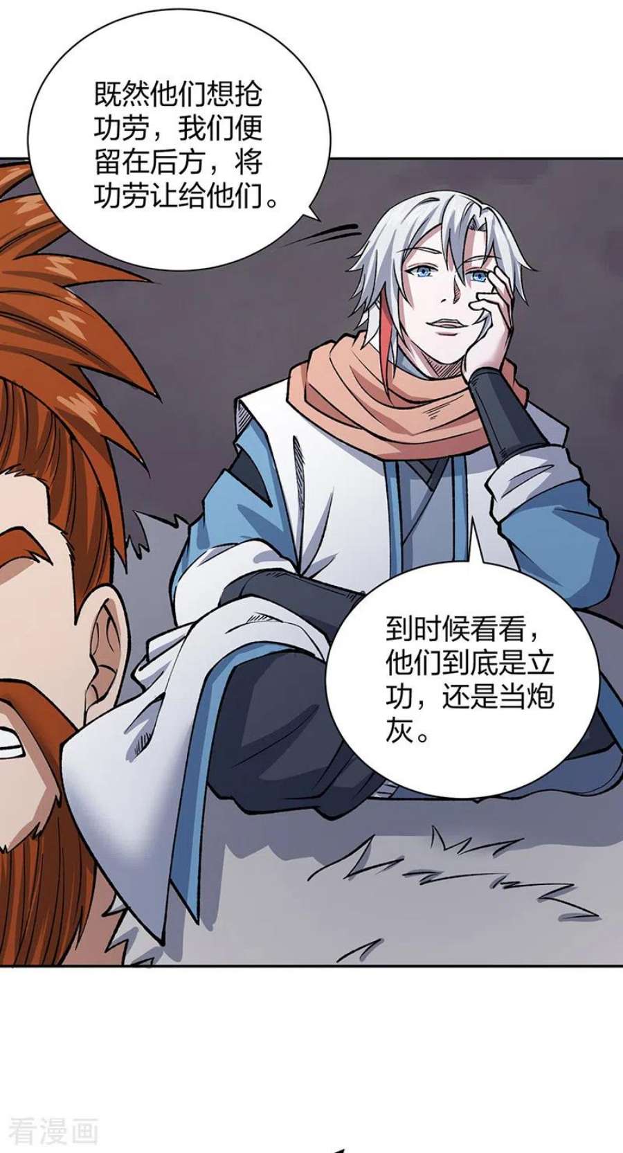 武道独尊480话 纸上谈兵