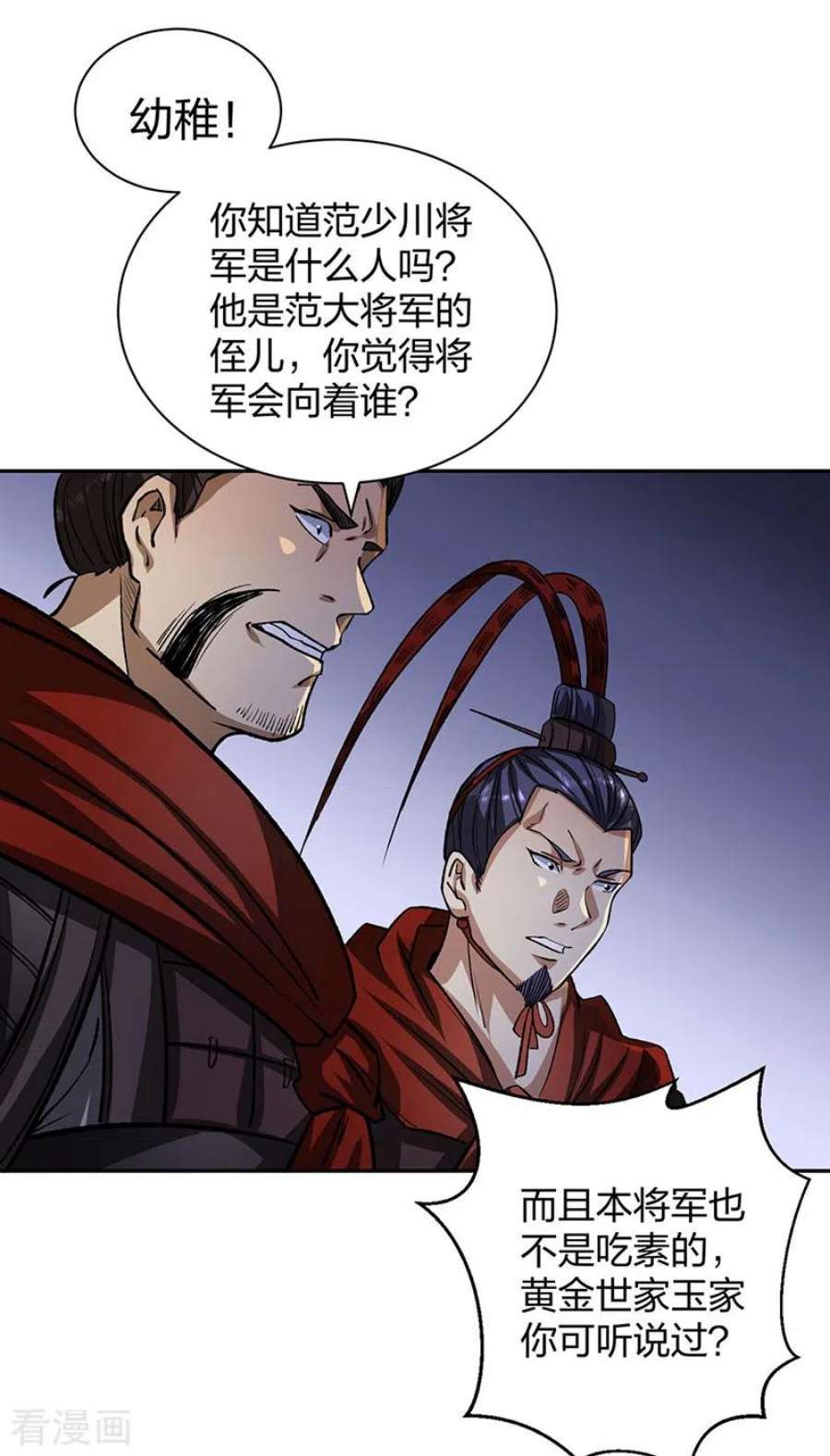 武道独尊481话 拉人下水