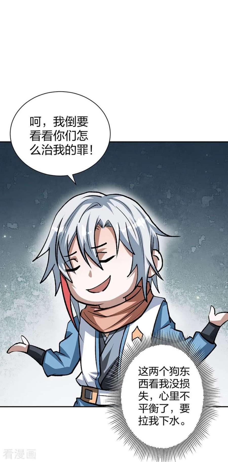 武道独尊481话 拉人下水