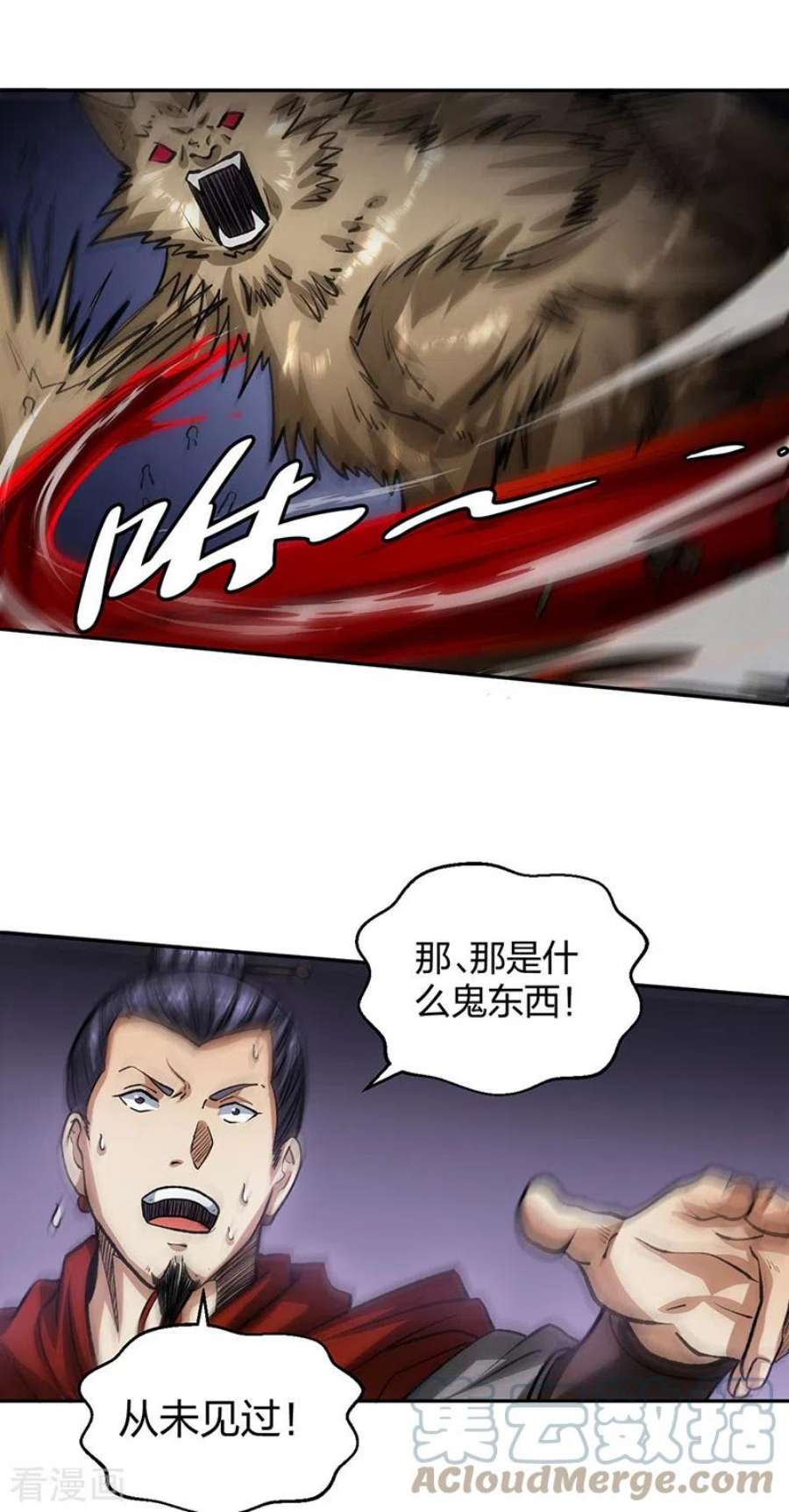 武道独尊481话 拉人下水