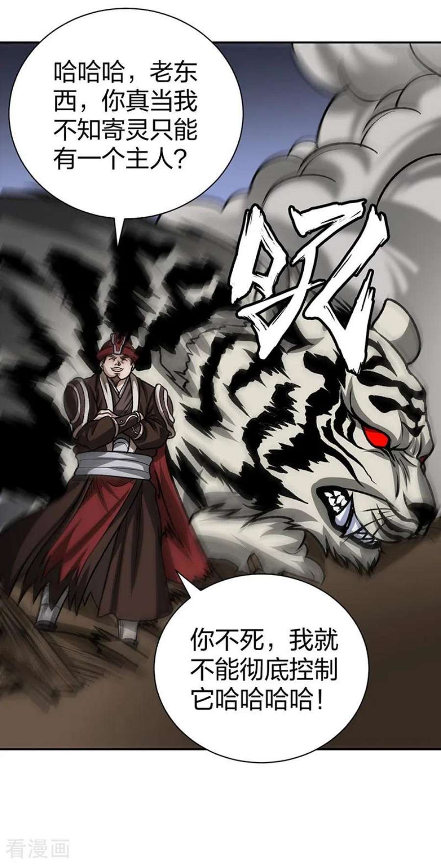 武道独尊482话 寄神