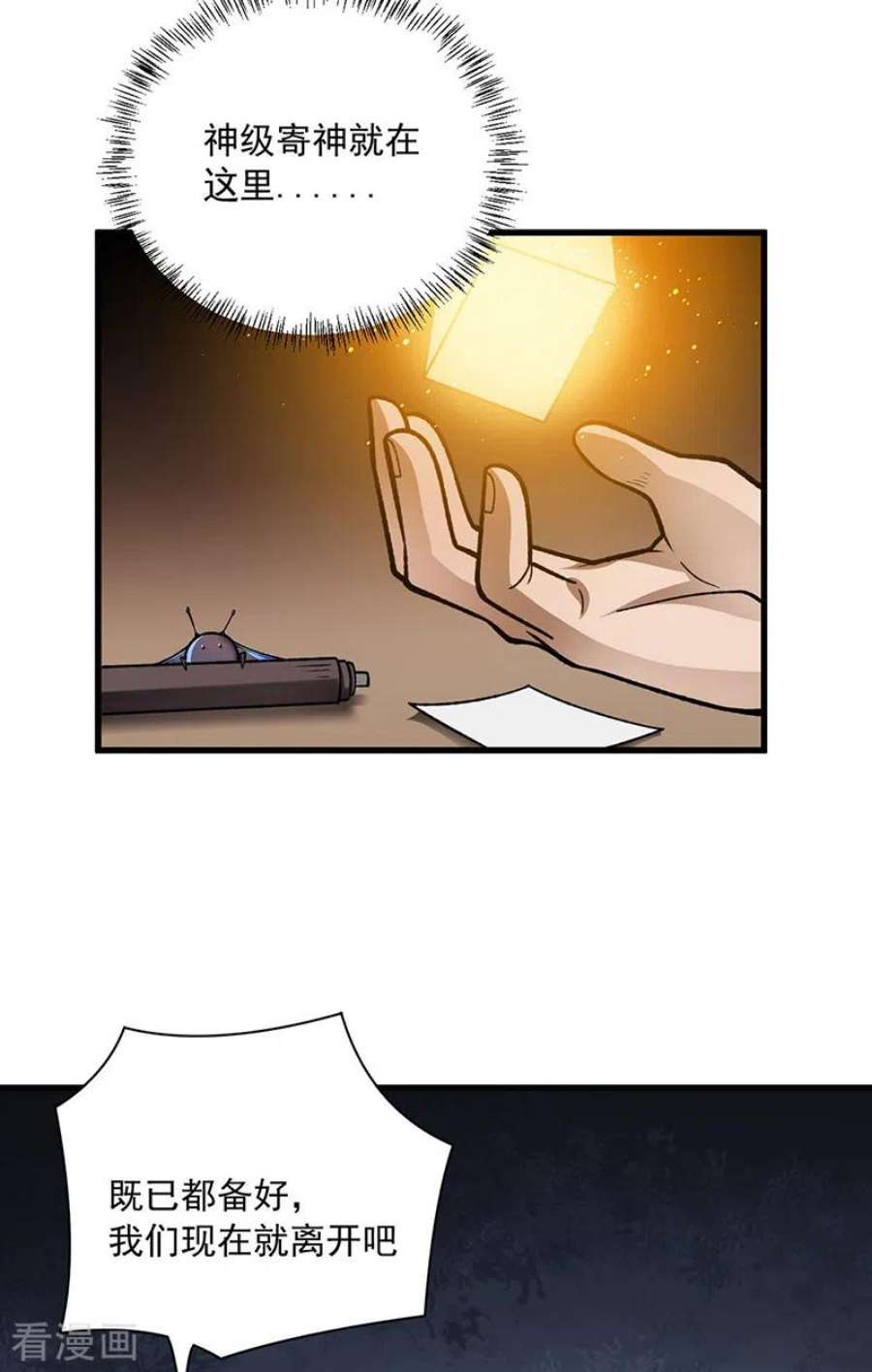 武道独尊487话 自相残杀