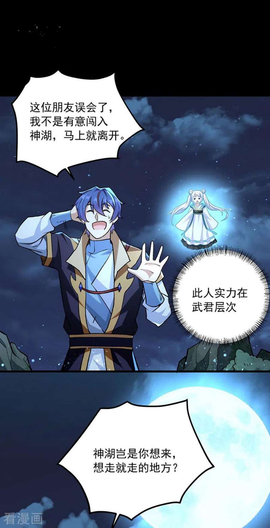 武道独尊488话 神湖