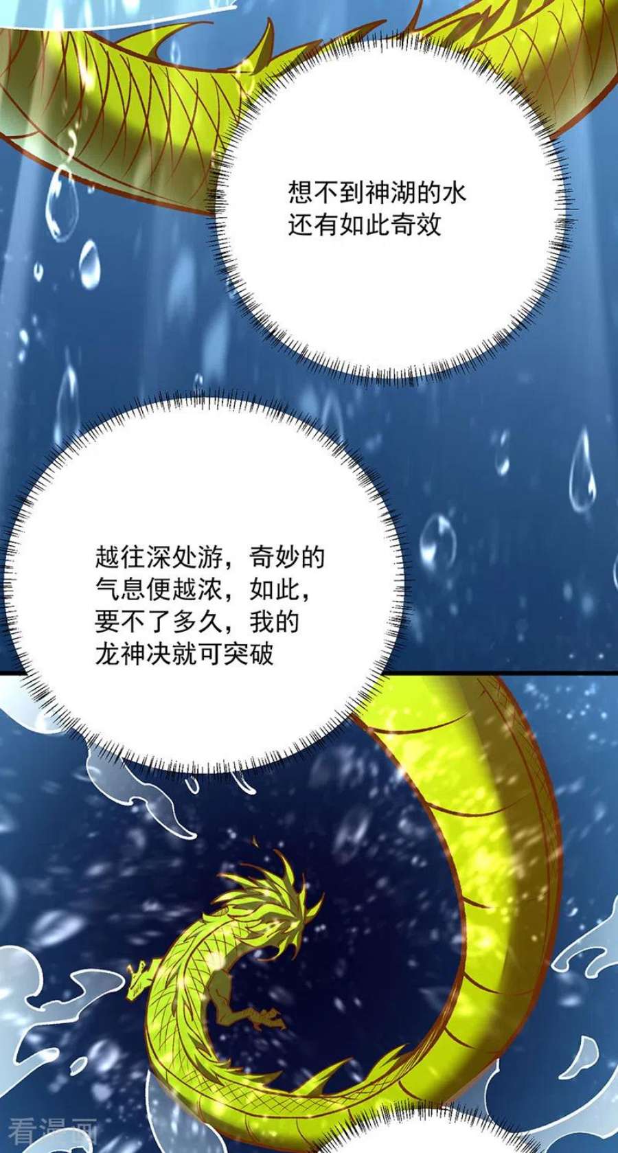 武道独尊488话 神湖